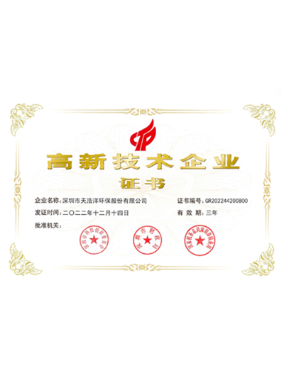 國家高新技術企業(yè)